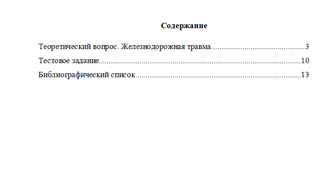 Судебная медицина. Вариант 8. НГУЭУ