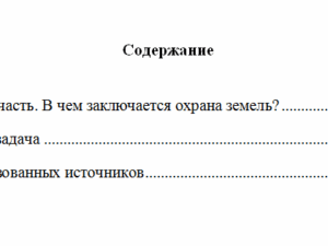 Земельное право. Вариант 6. НГУЭУ