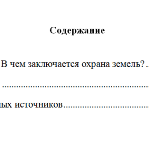 Земельное право. Вариант 6. НГУЭУ
