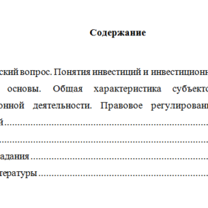Предпринимательское право. Вариант 10. НГУЭУ