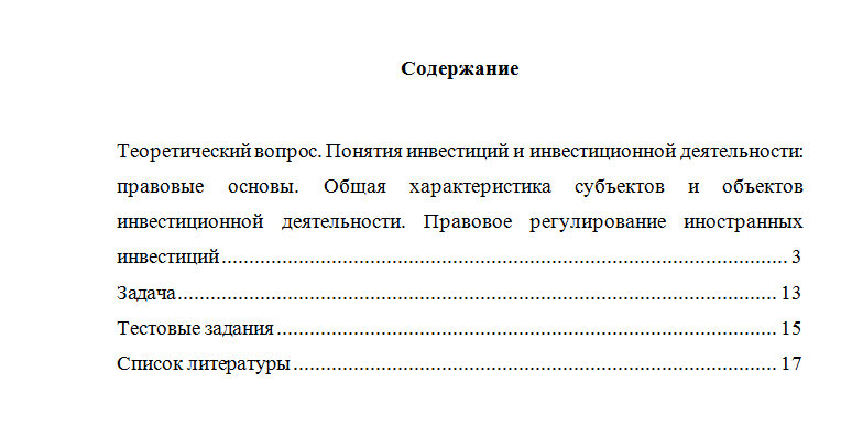 Предпринимательское право. Вариант 10. НГУЭУ