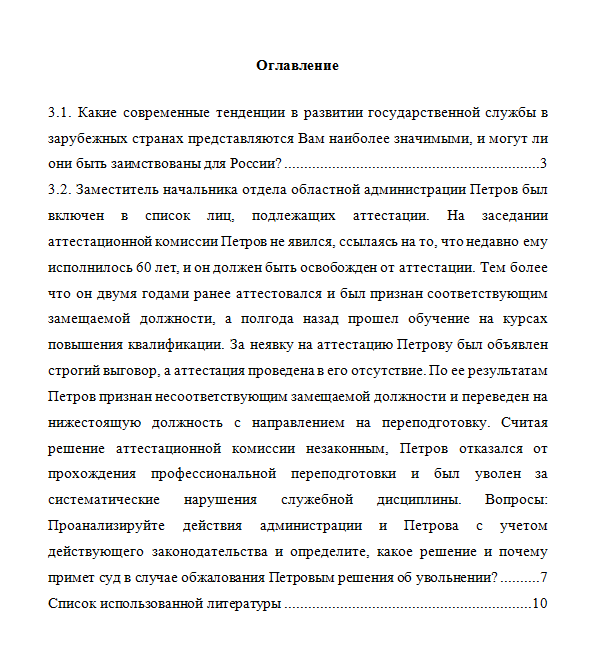 Государственная и муниципальная служба. Вариант 3. НГУЭУ