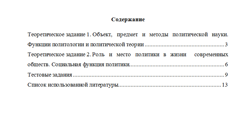 Политология. Вариант 1 . НГУЭУ