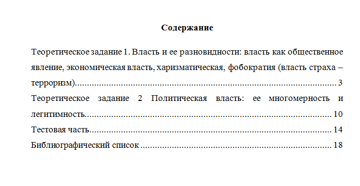 Политология. Вариант 2. НГУЭУ