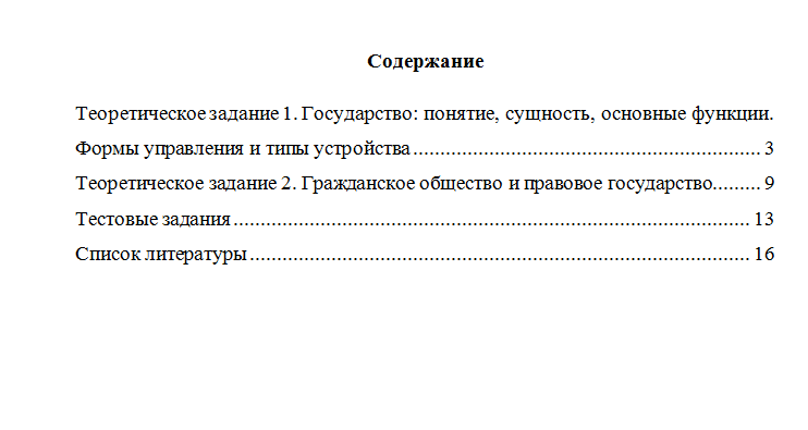 Политология. Вариант 3. НГУЭУ