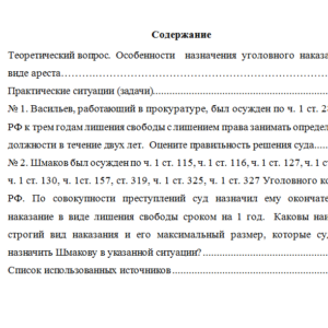 Уголовное право. Вариант 8. НГУЭУ
