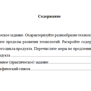 Инновационный менеджмент. Вариант 3. НГУЭУ