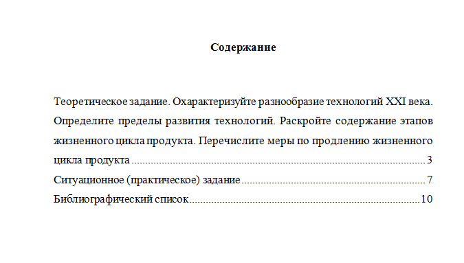 Инновационный менеджмент. Вариант 3. НГУЭУ