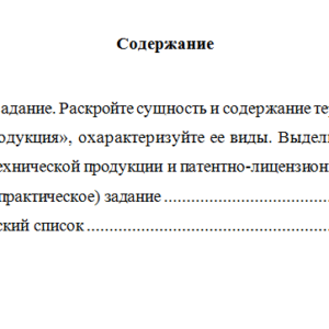 Инновационный менеджмент. Вариант 5. НГУЭУ.