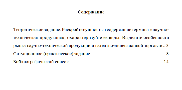 Инновационный менеджмент. Вариант 5. НГУЭУ.
