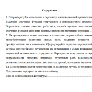 Инновационный менеджмент. Вариант 9. НГУЭУ.