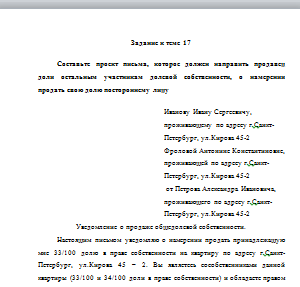 Право. Задание.