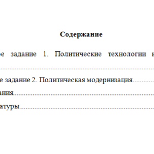 Политология. Вариант 8. НГУЭУ