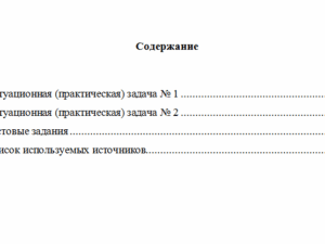 Методы принятия управленческих решений. Вариант 1. НГУЭУ.