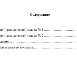 Методы принятия управленческих решений. Вариант 1. НГУЭУ.