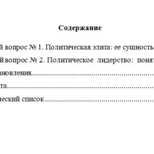 Политология. Вариант 10. НГУЭУ.