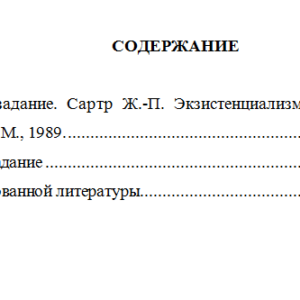 Философия. Вариант 7. НГУЭУ.
