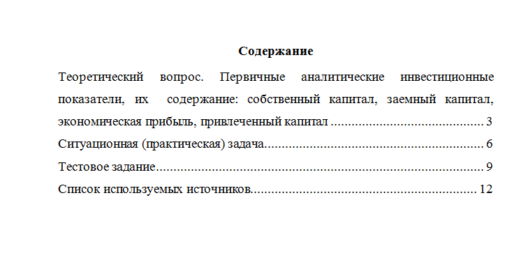 Корпоративные финансы. Вариант 3. НГУЭУ