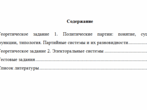 Политология. Вариант 6. НГУЭУ