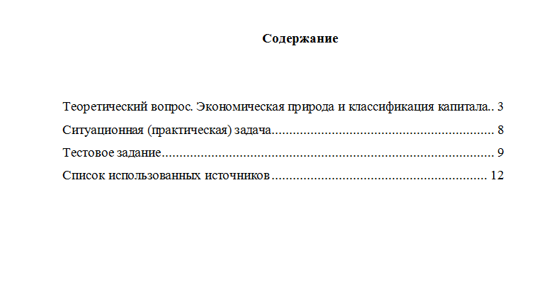 Корпоративные финансы. Вариант 10. НГУЭУ.