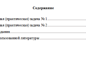 Методы принятия управленческих решений. Вариант 2. НГУЭУ