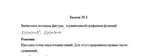 Математический анализ. Вариант 6. НГУЭУ — изображение 2