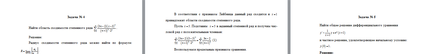 Математический анализ. Вариант 6. НГУЭУ — изображение 4