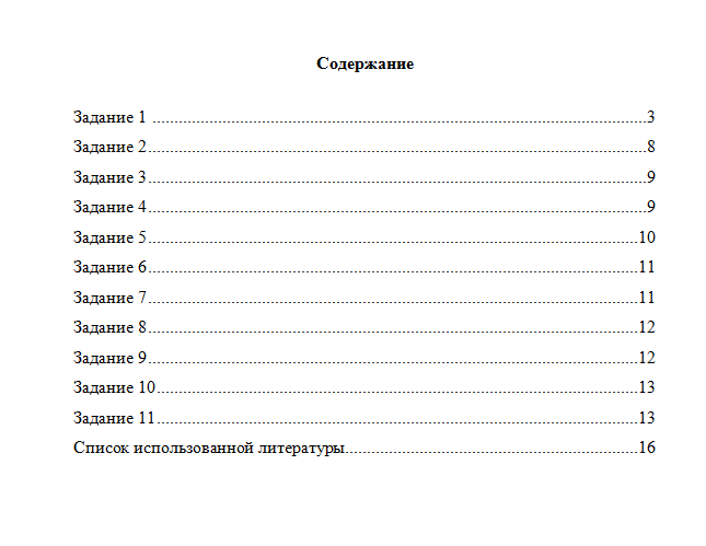Логика и критическое мышление. Вариант 10. НГУЭУ.