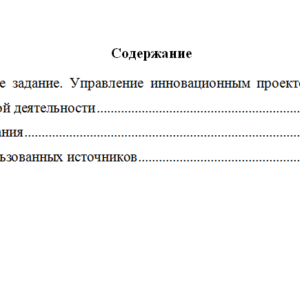 Государственное управление технологиями и инновационным развитием. Вариант 6. НГУЭУ