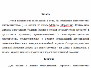 Безопасность жизнедеятельности. Задача