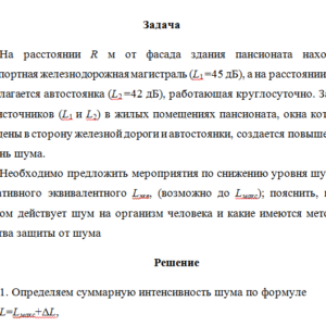 Безопасность жизнедеятельности. Задача