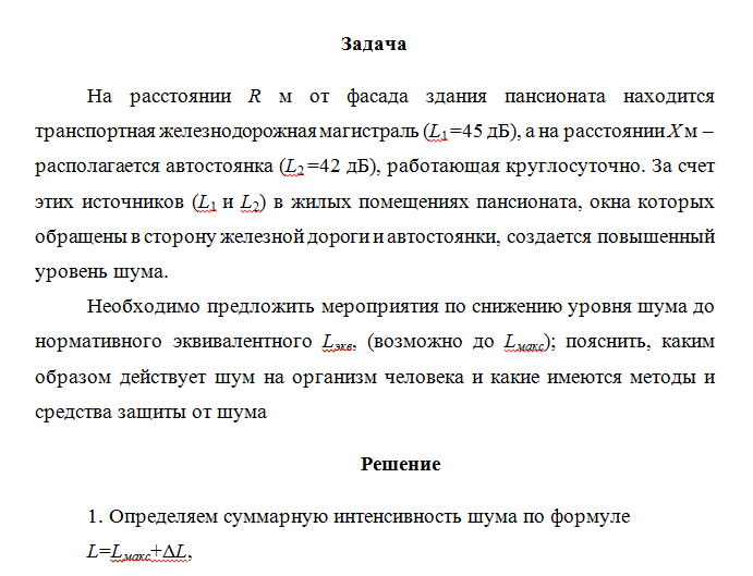 Безопасность жизнедеятельности. Задача