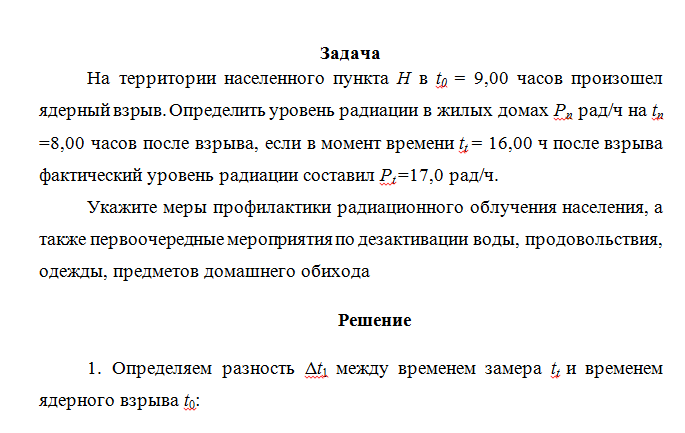 Безопасность жизнедеятельности. Задача
