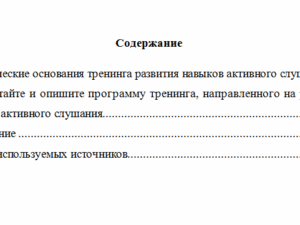 Психологический тренинг. Вариант 4. Часть 2. НГУЭУ