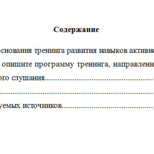 Психологический тренинг. Вариант 4. Часть 2. НГУЭУ