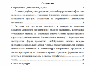 Теория организации. Вариант 6. НГУЭУ.