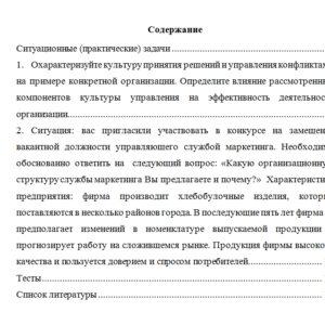 Теория организации. Вариант 6. НГУЭУ.