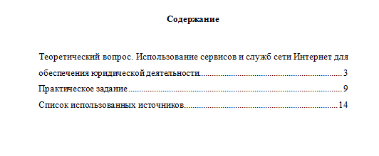 Информационные технологии в юридической деятельности. Вариант 8. НГУЭУ