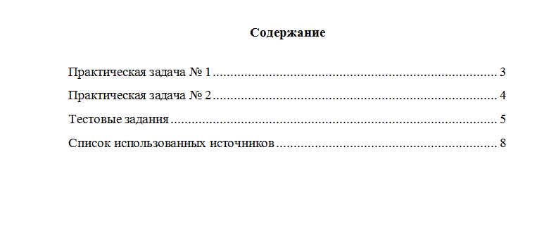 Муниципальное право. Вариант 4. НГУЭУ
