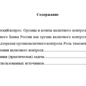 Финансовое право. Вариант 5. НГУЭУ.
