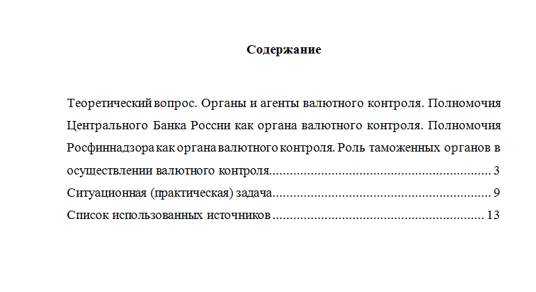 Финансовое право. Вариант 5. НГУЭУ.