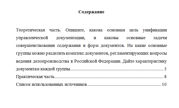 Основы делопроизводства. Вариант 4. НГУЭУ.