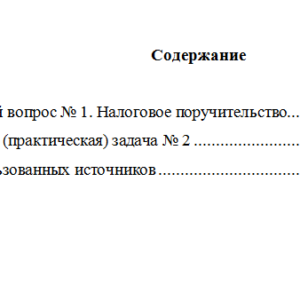 Налоговое право. Вариант 2. НГУЭУ