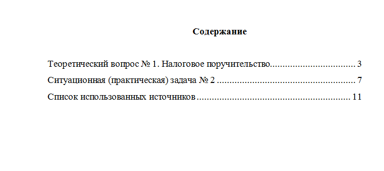 Налоговое право. Вариант 2. НГУЭУ