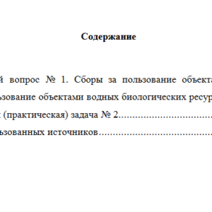 Налоговое право. Вариант 8. НГУЭУ.