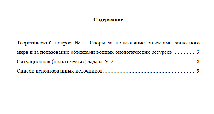 Налоговое право. Вариант 8. НГУЭУ.