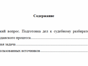 Гражданский процесс. Вариант 3. НГУЭУ