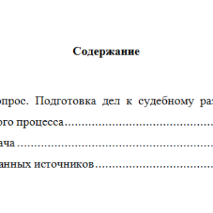 Гражданский процесс. Вариант 3. НГУЭУ