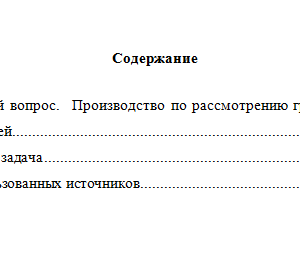 Гражданский процесс. Вариант 7. НГУЭУ.