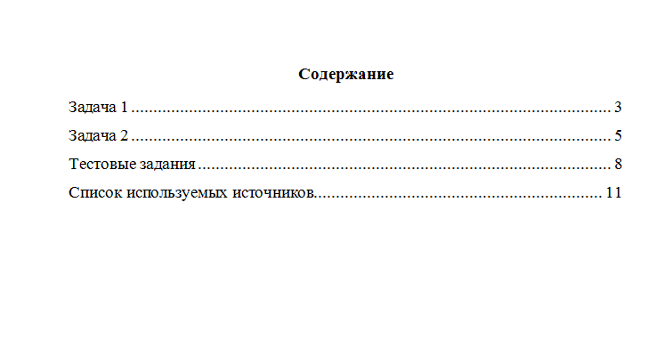 Семейное право. Вариант 4. НГУЭУ.